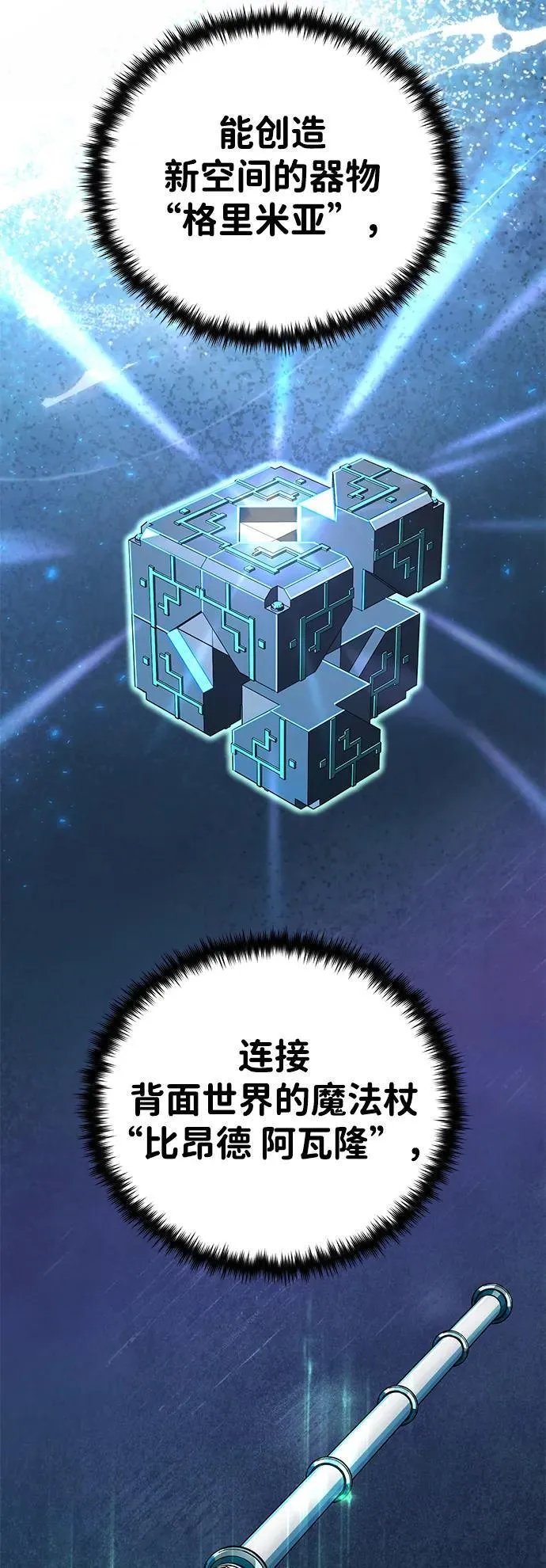第127话 未来漫步者 第24页