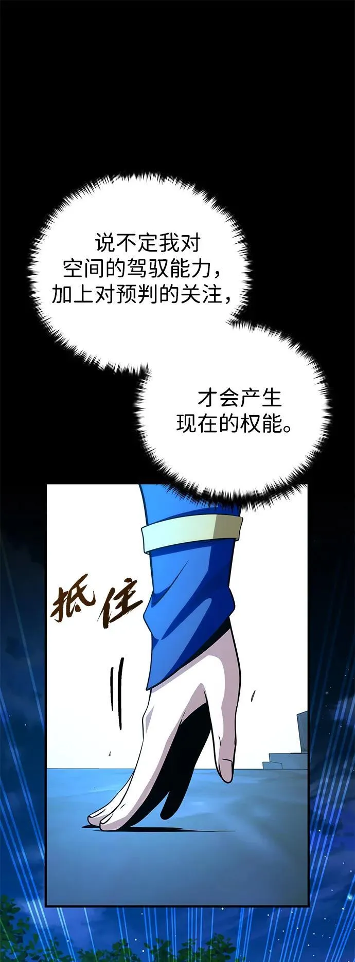 第127话 未来漫步者 第28页