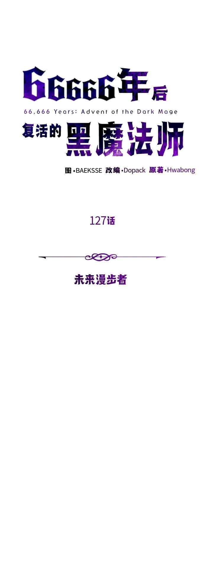 第127话 未来漫步者 第35页