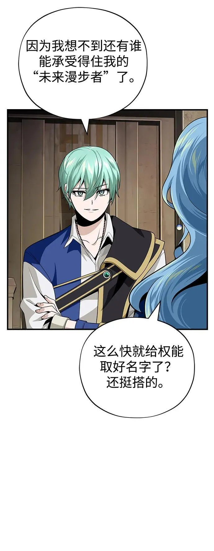 第127话 未来漫步者 第38页