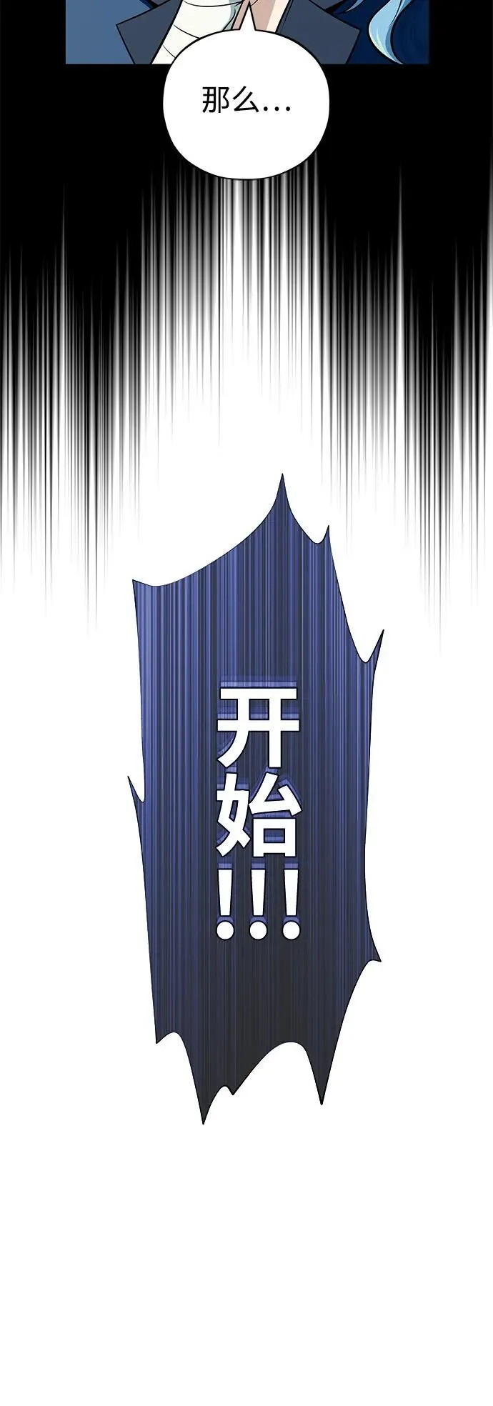 第127话 未来漫步者 第43页