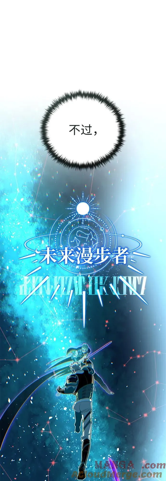 第127话 未来漫步者 第49页