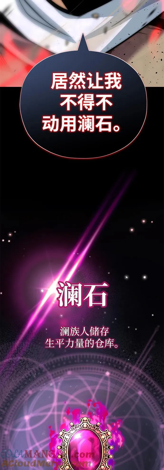 第127话 未来漫步者 第77页