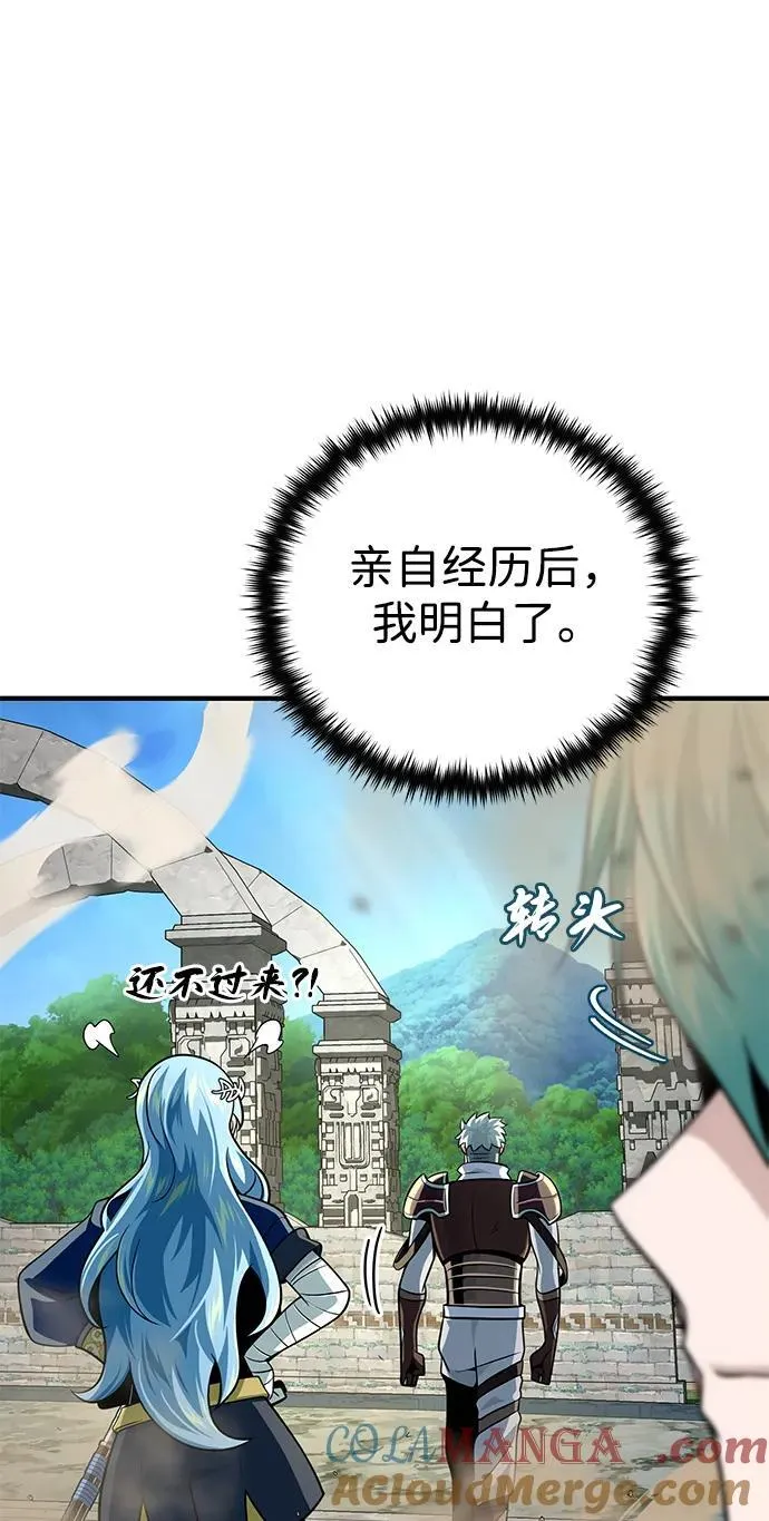 第127话 未来漫步者 第81页