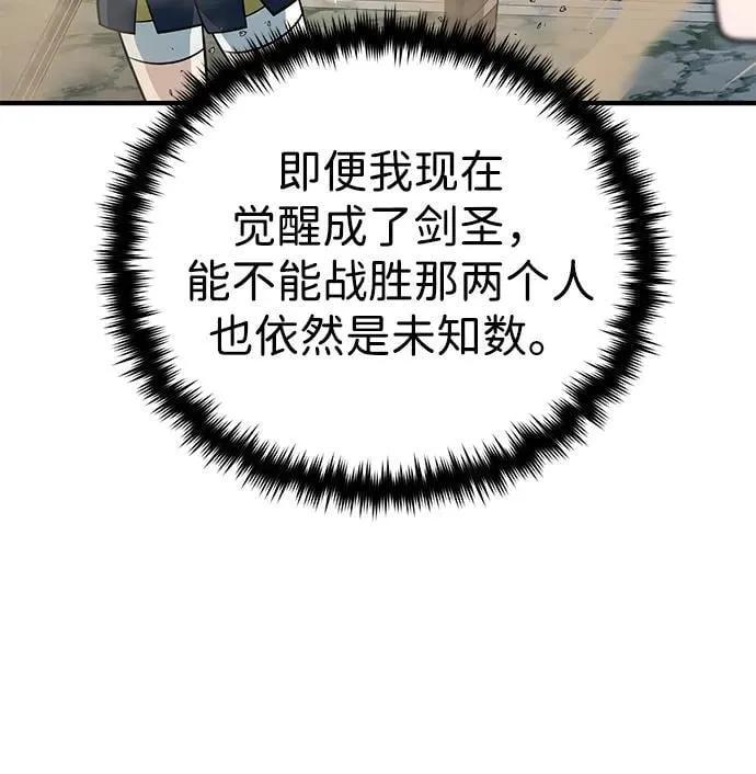 第127话 未来漫步者 第82页