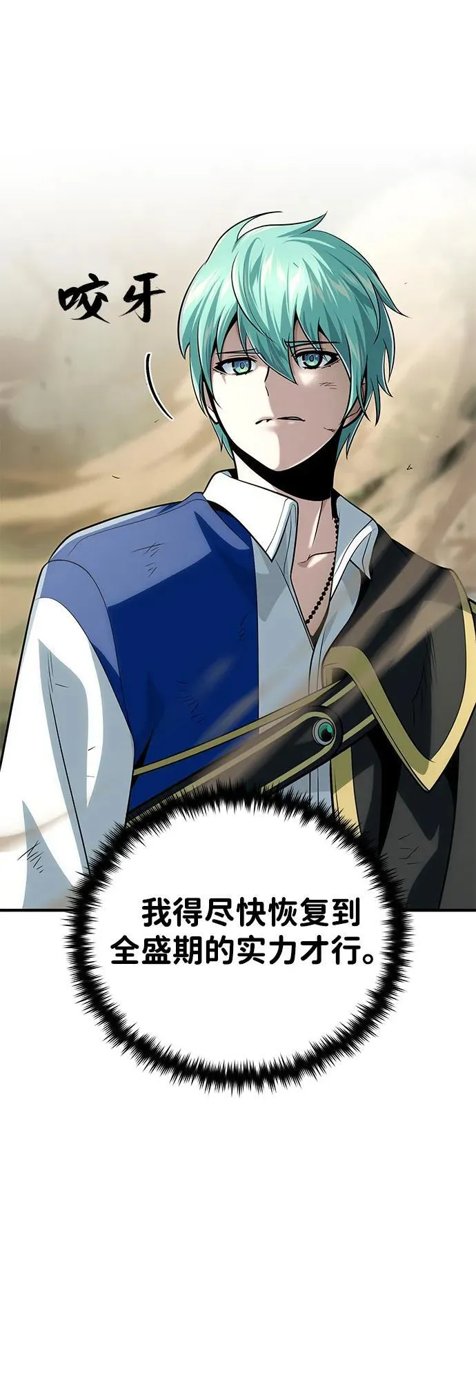 第127话 未来漫步者 第83页