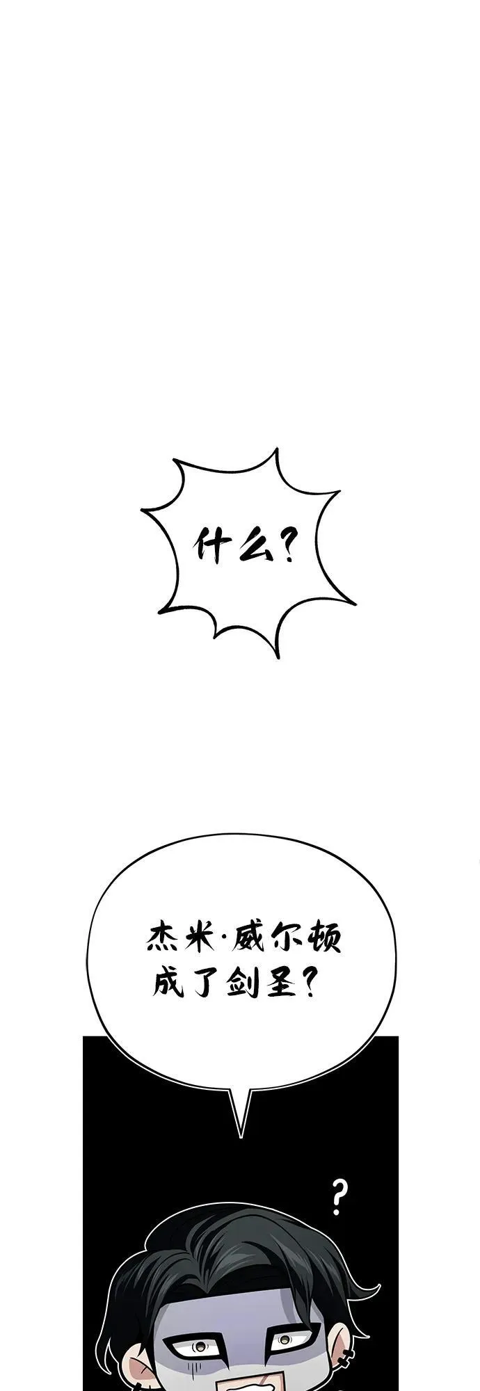 第127话 未来漫步者 第84页