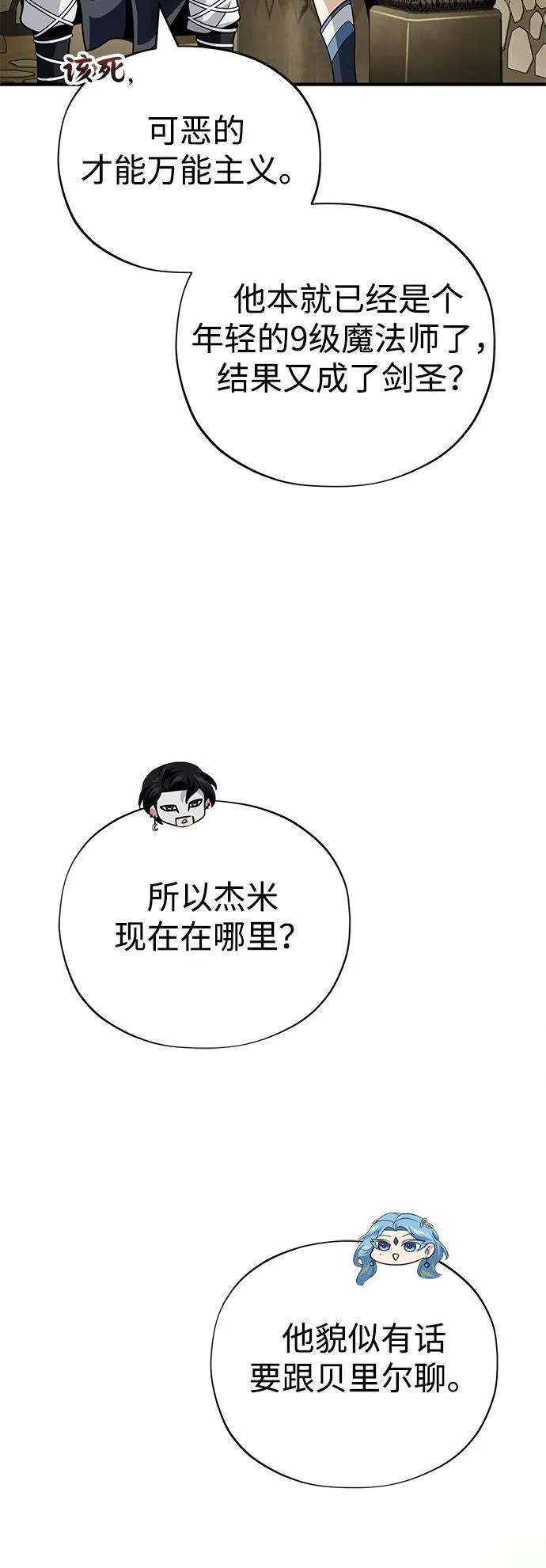 第127话 未来漫步者 第86页