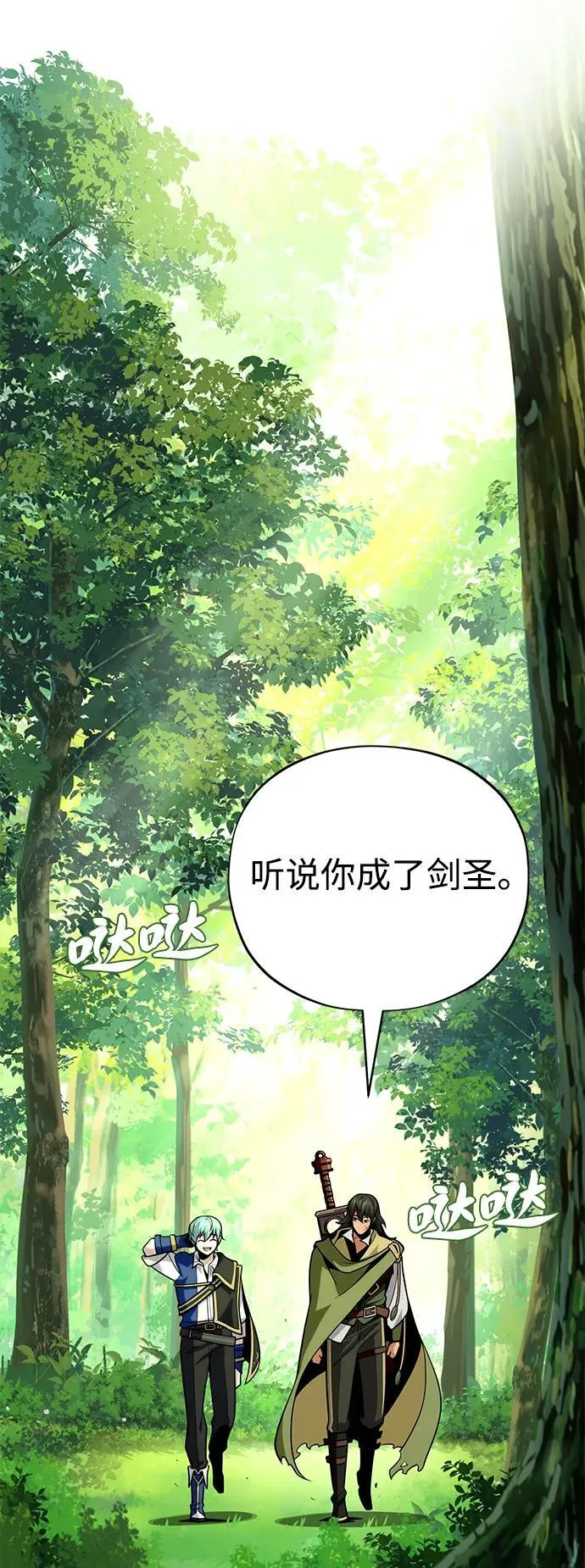 第127话 未来漫步者 第87页