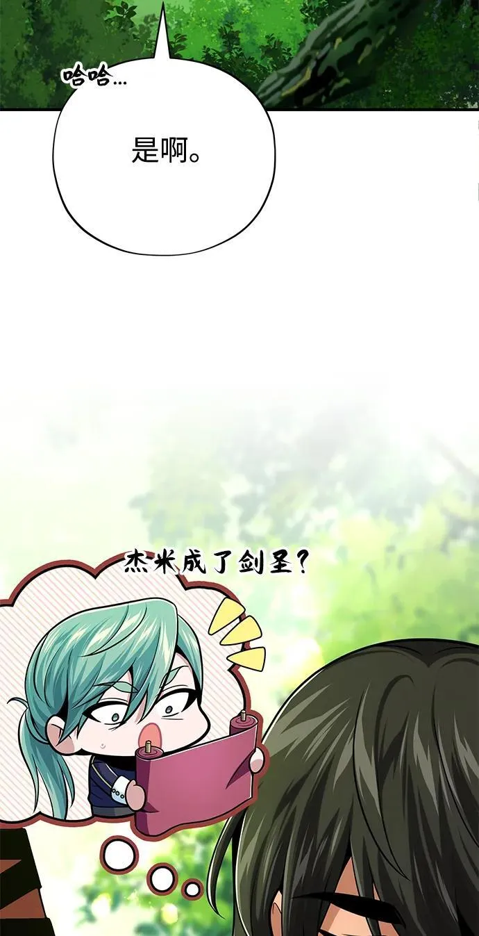 第127话 未来漫步者 第88页