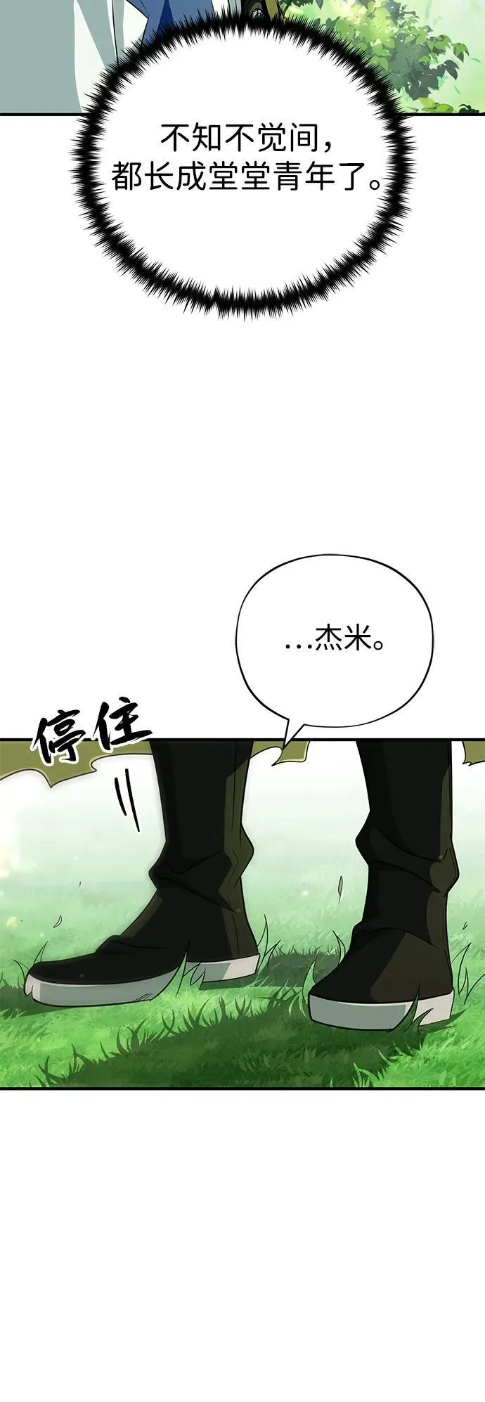 第127话 未来漫步者 第91页