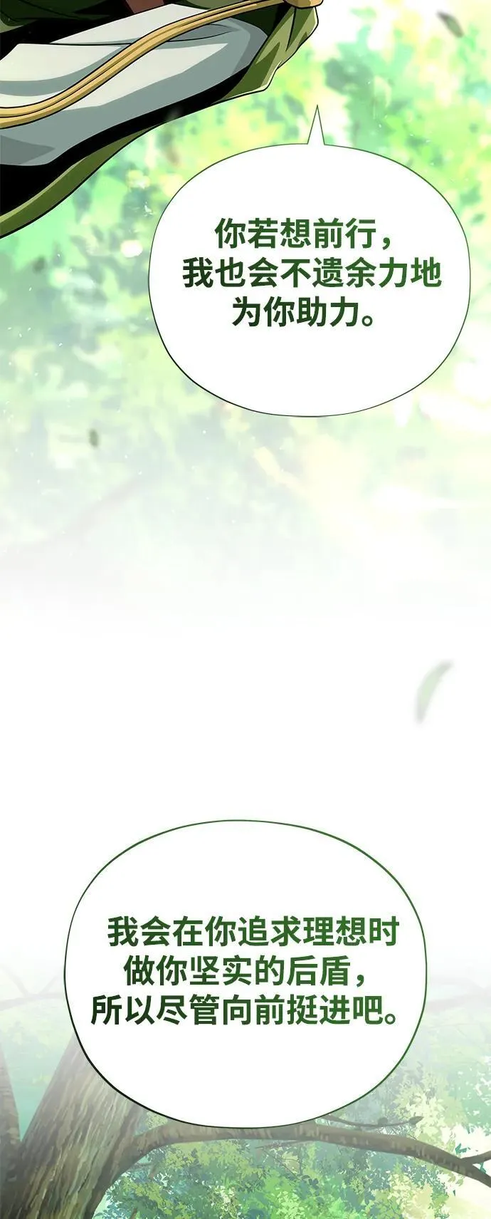 第127话 未来漫步者 第94页
