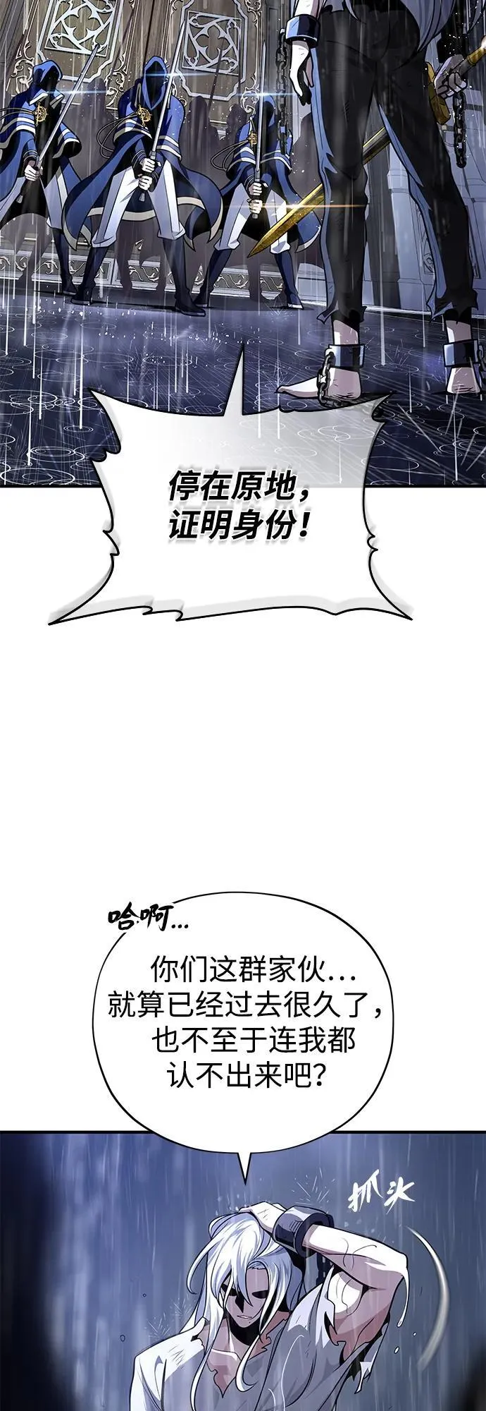 第127话 未来漫步者 第98页