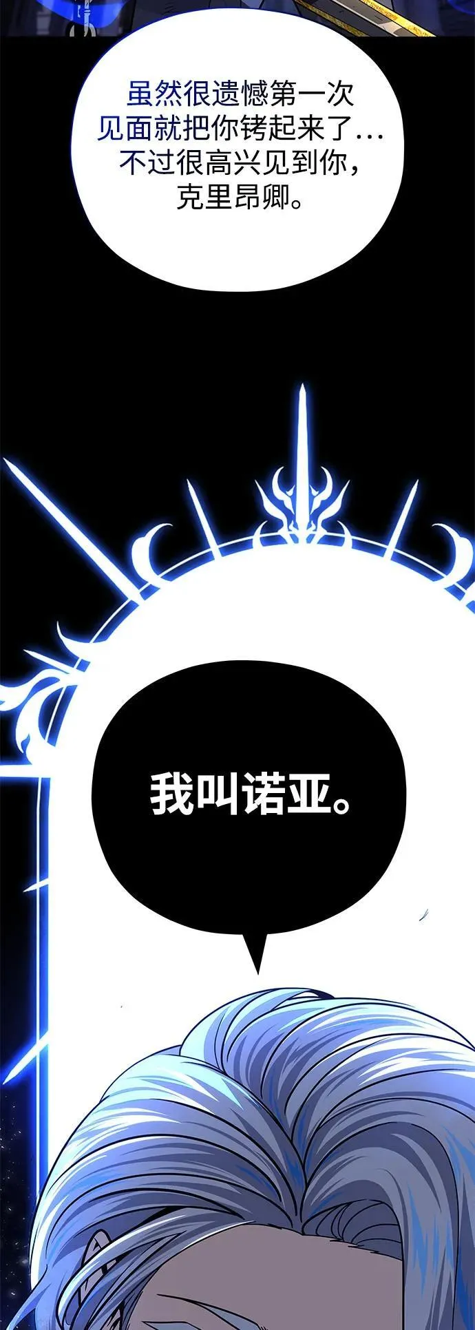第128话 神的使徒 第5页
