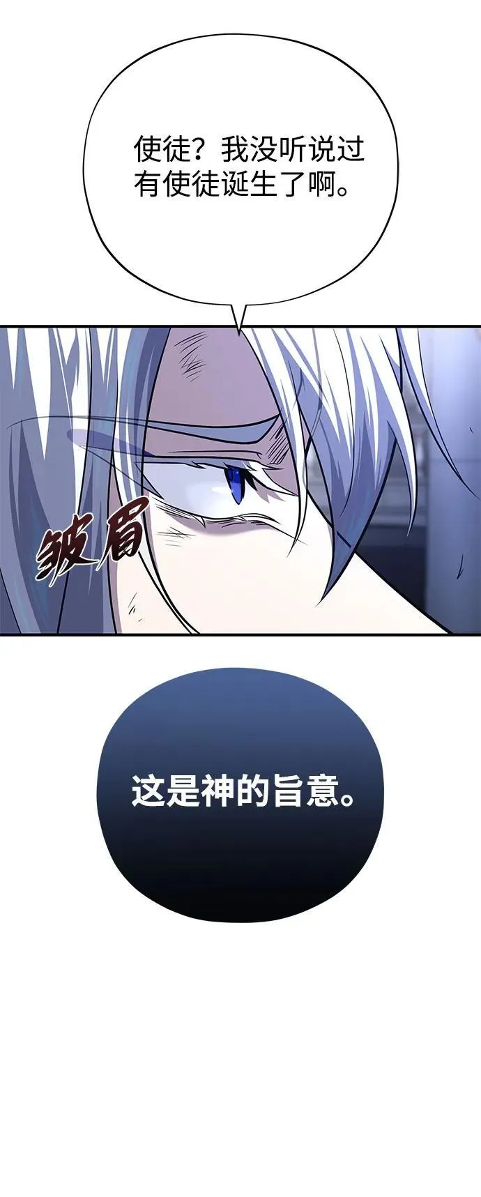 第128话 神的使徒 第8页