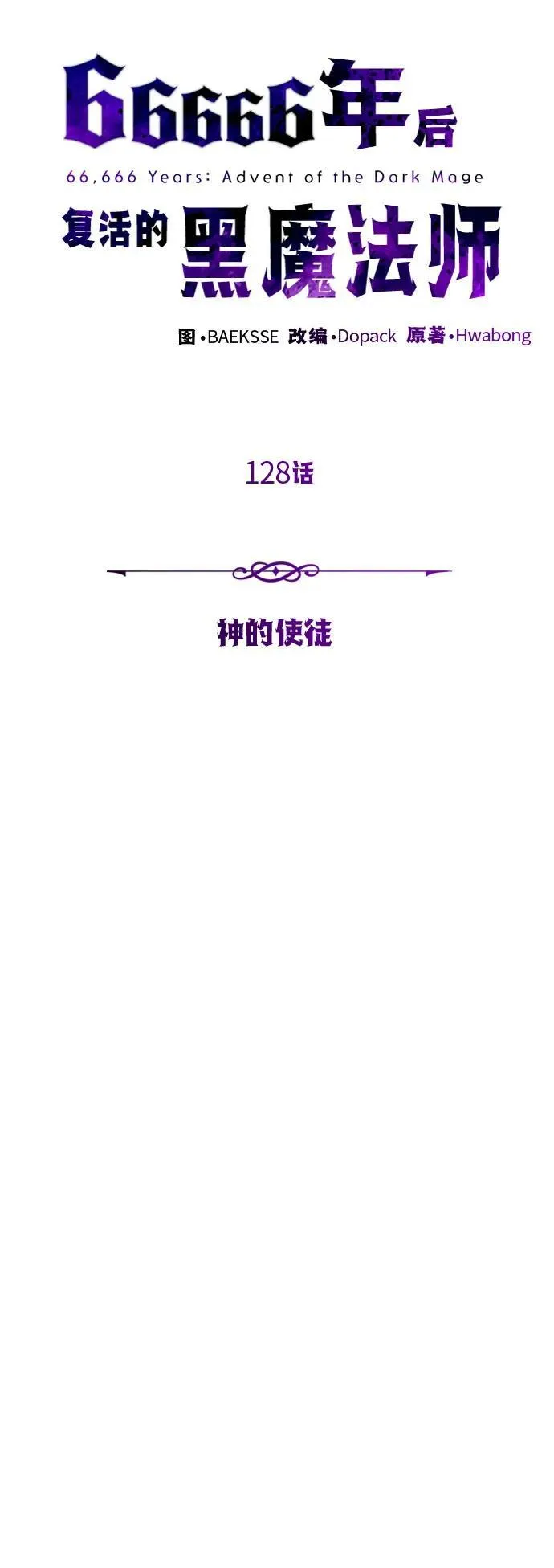 第128话 神的使徒 第29页