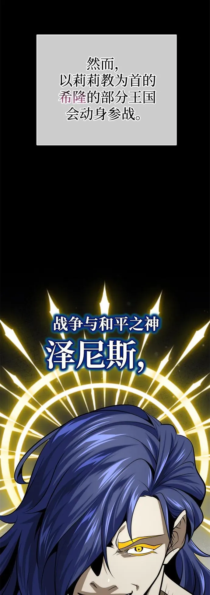 第128话 神的使徒 第44页