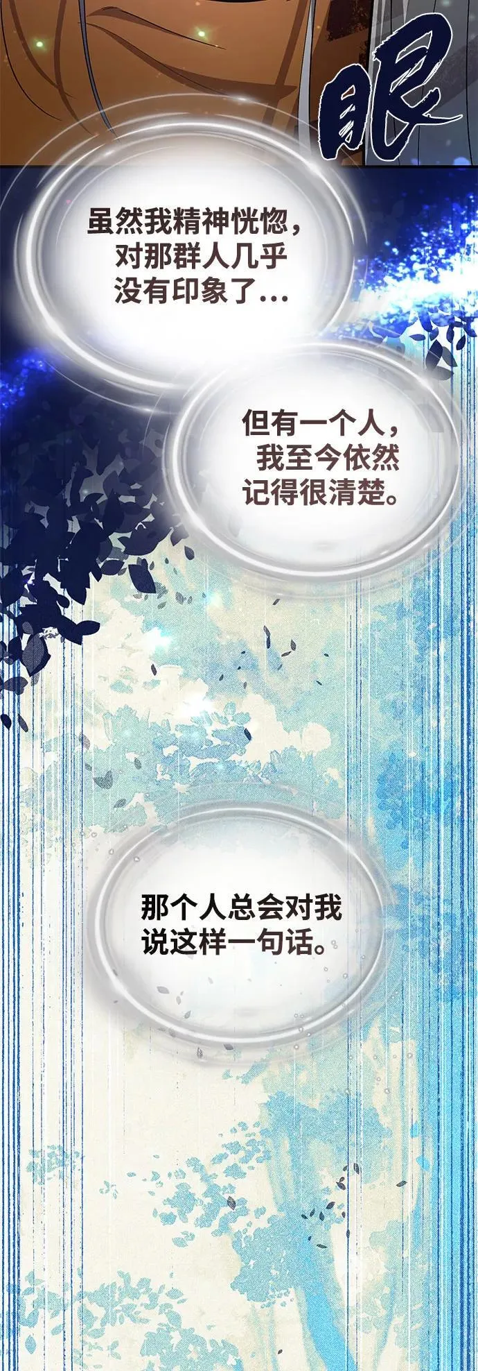 第128话 神的使徒 第71页