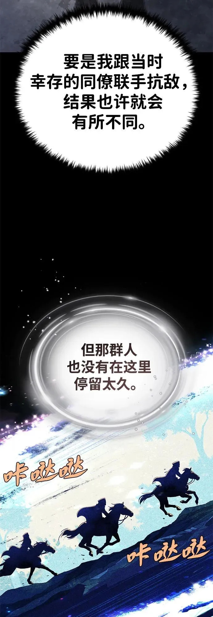 第128话 神的使徒 第77页