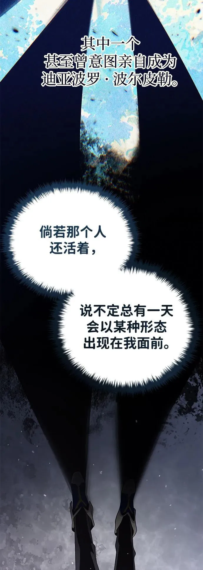 第128话 神的使徒 第84页