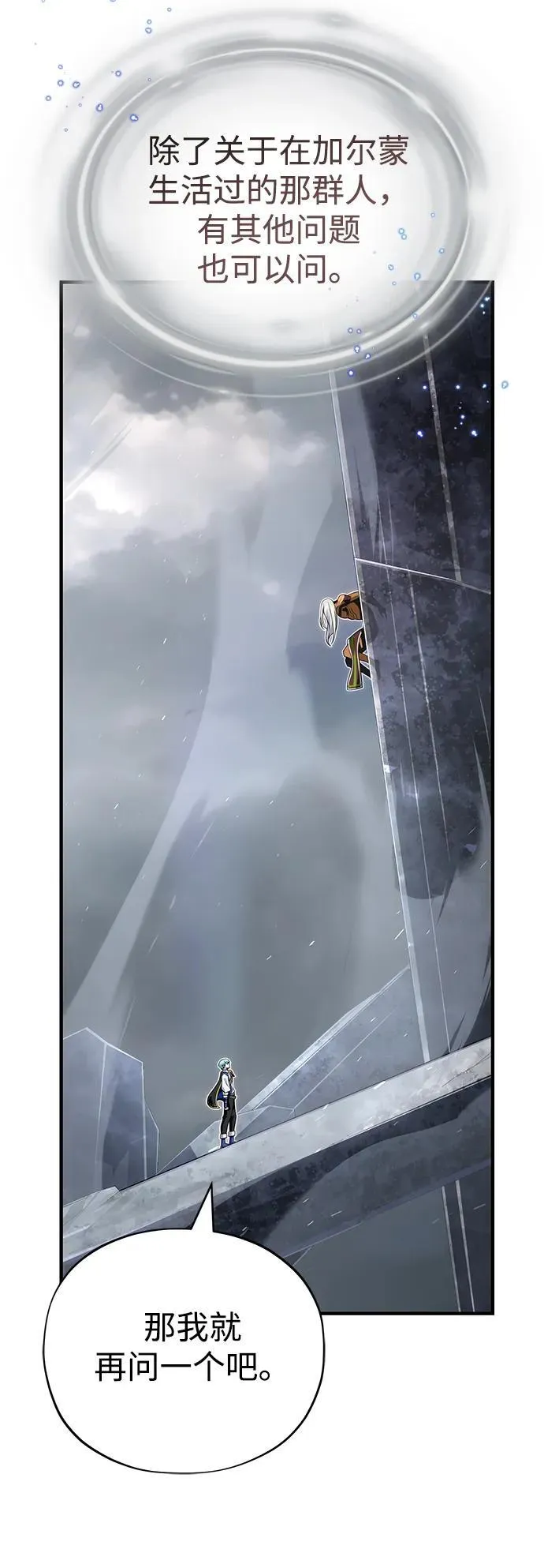 第129话 英灵女武神 第3页