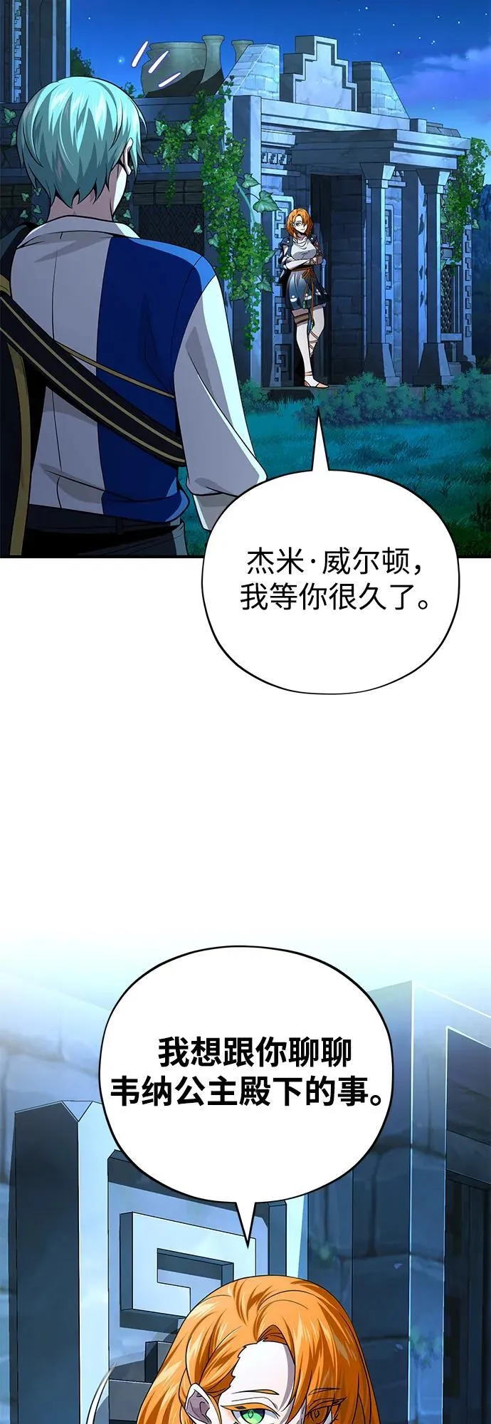 第129话 英灵女武神 第12页