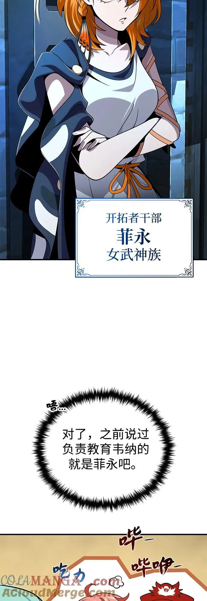 第129话 英灵女武神 第13页