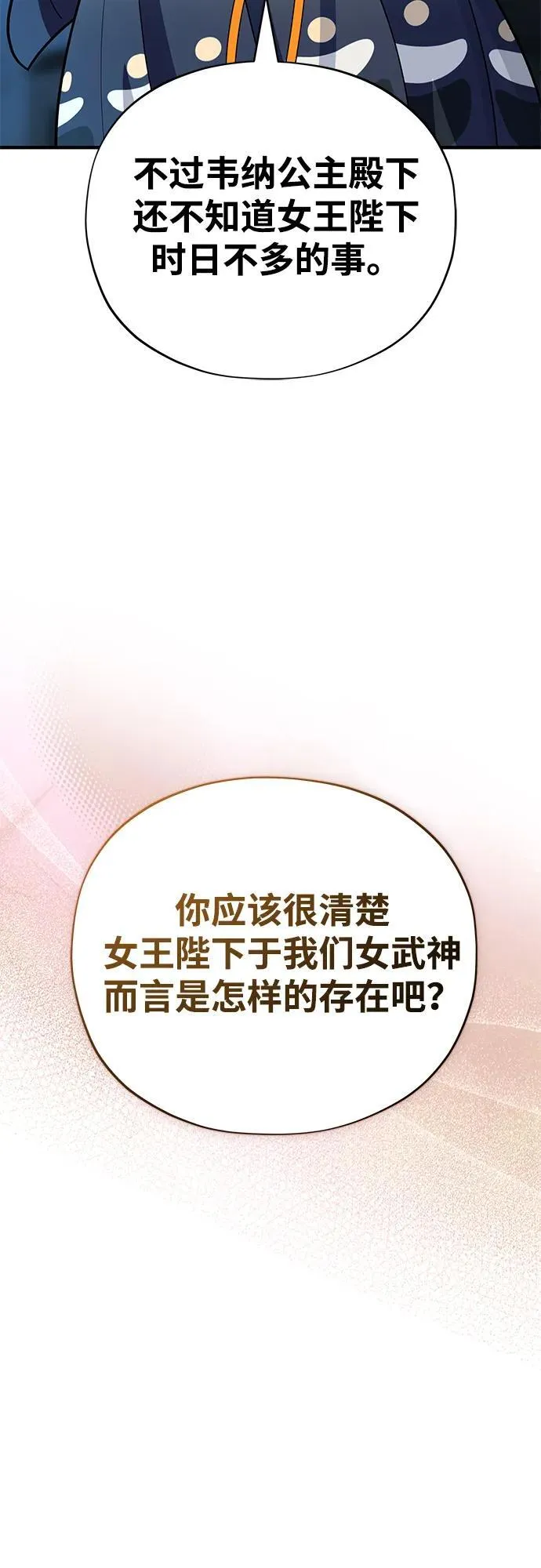 第129话 英灵女武神 第20页