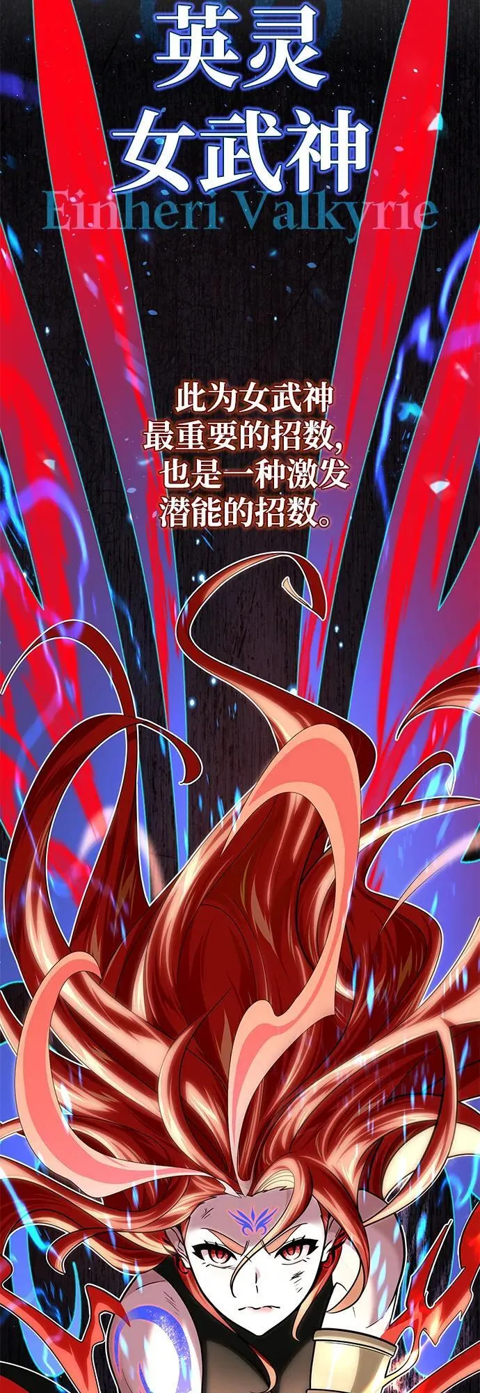 第129话 英灵女武神 第62页