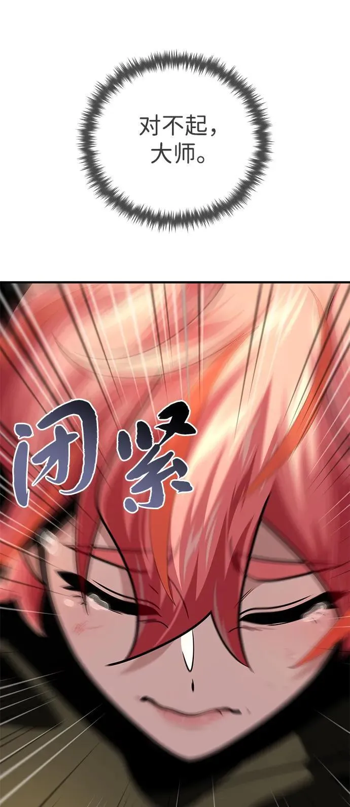 第129话 英灵女武神 第75页