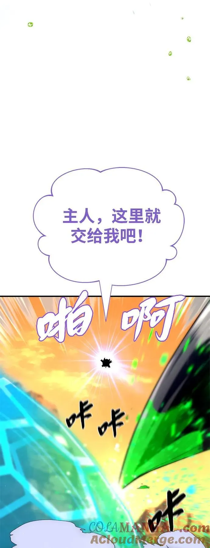 第129话 英灵女武神 第79页