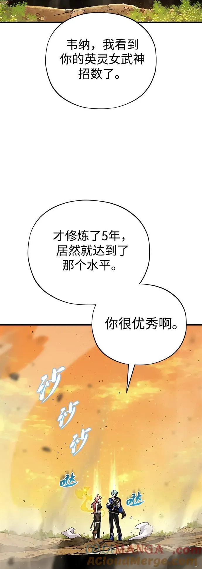 第129话 英灵女武神 第85页