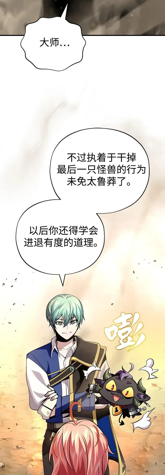 第129话 英灵女武神 第86页
