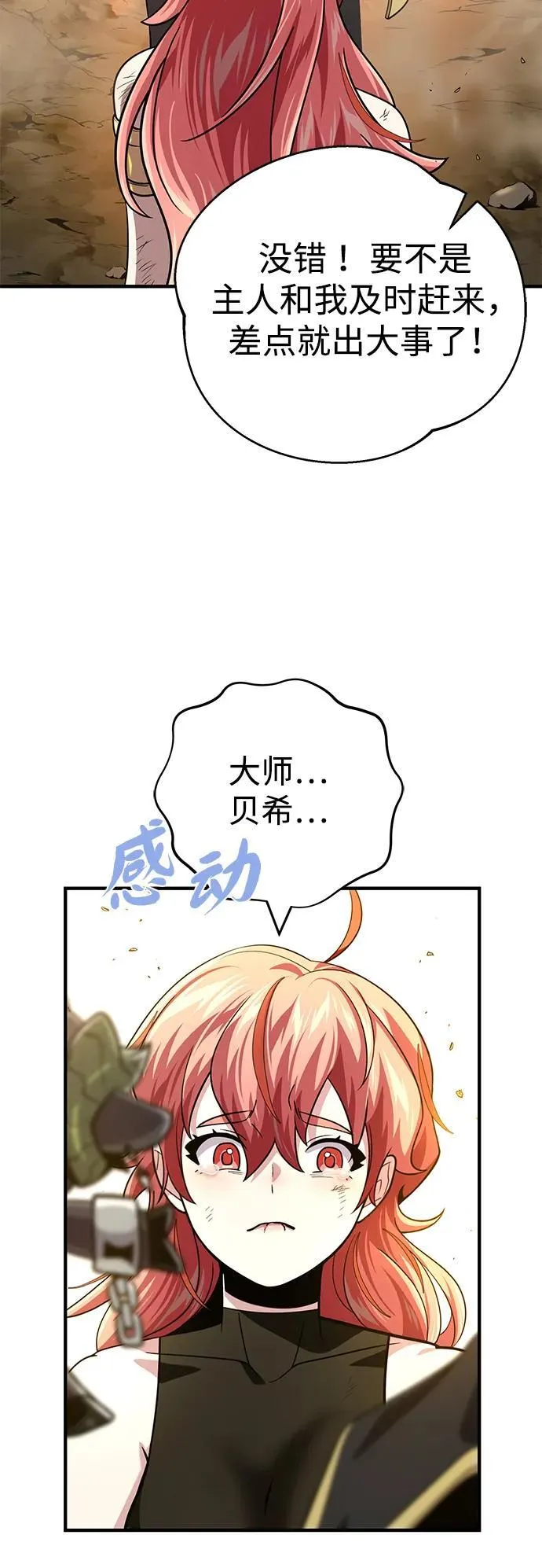 第129话 英灵女武神 第87页