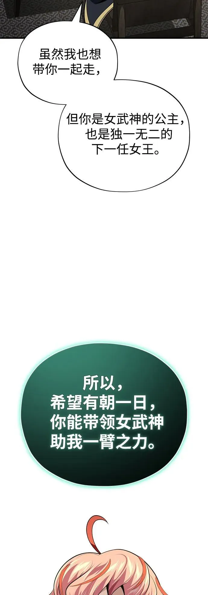 第129话 英灵女武神 第92页