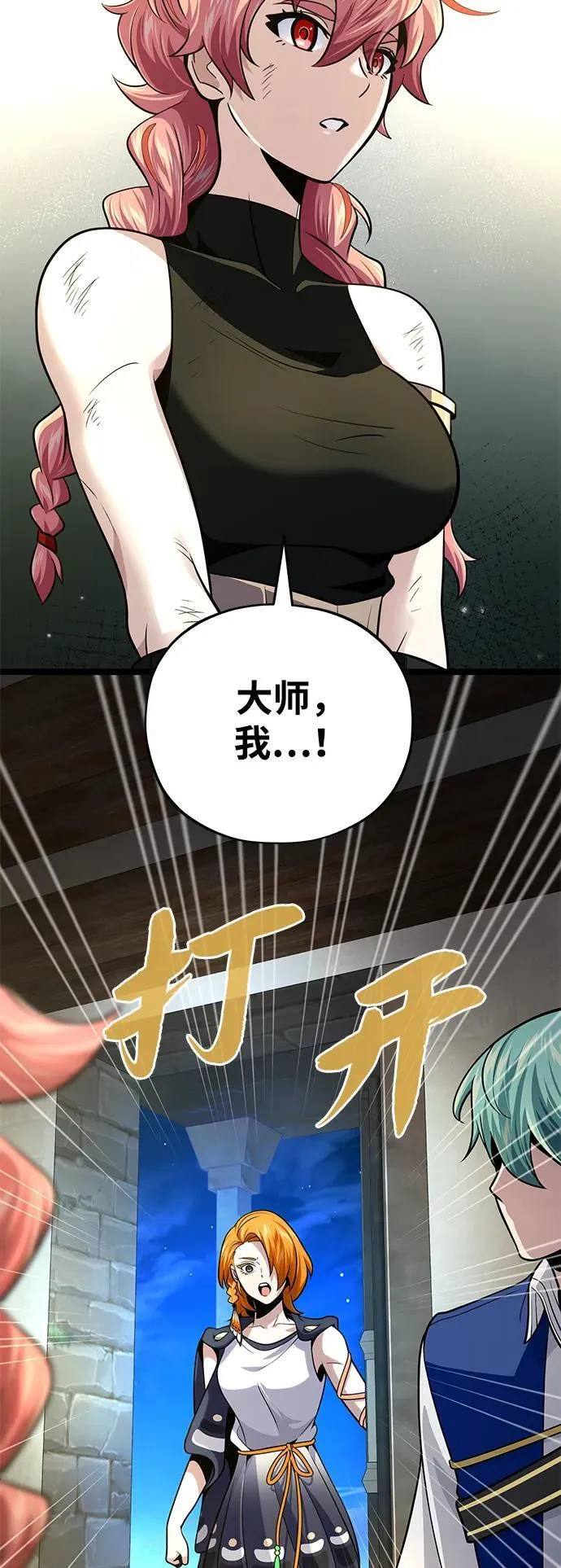 第129话 英灵女武神 第93页