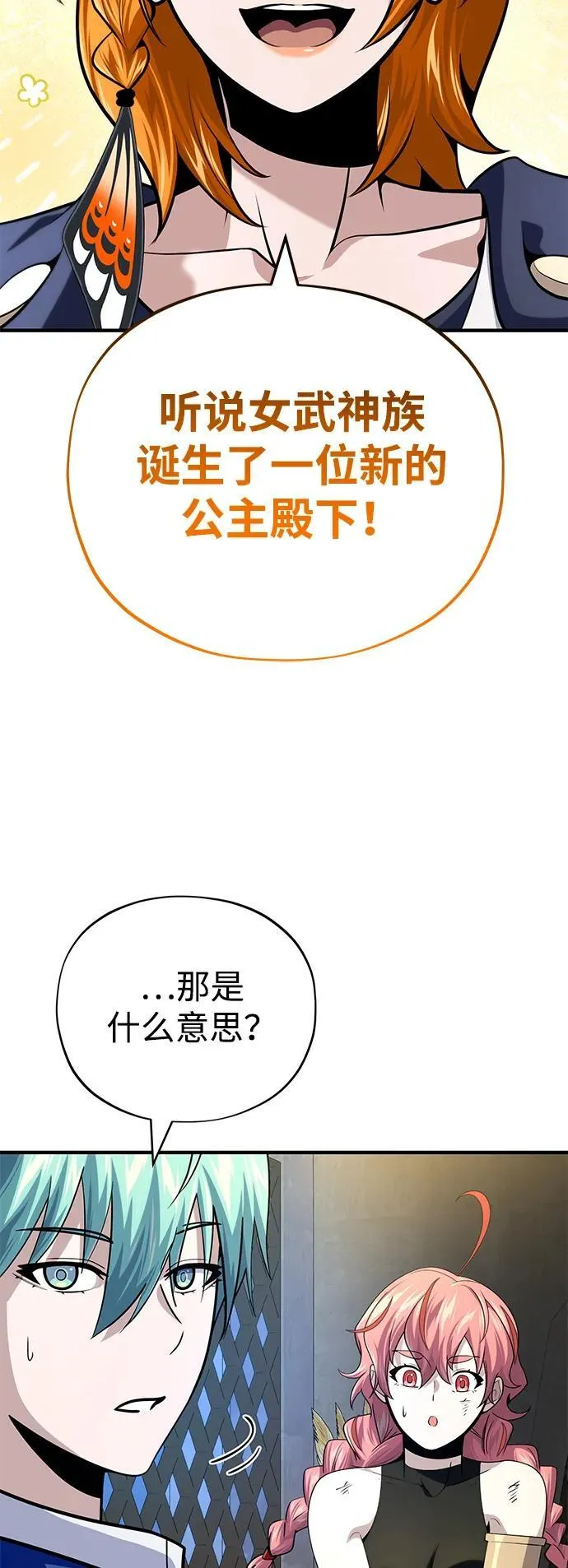 第129话 英灵女武神 第95页