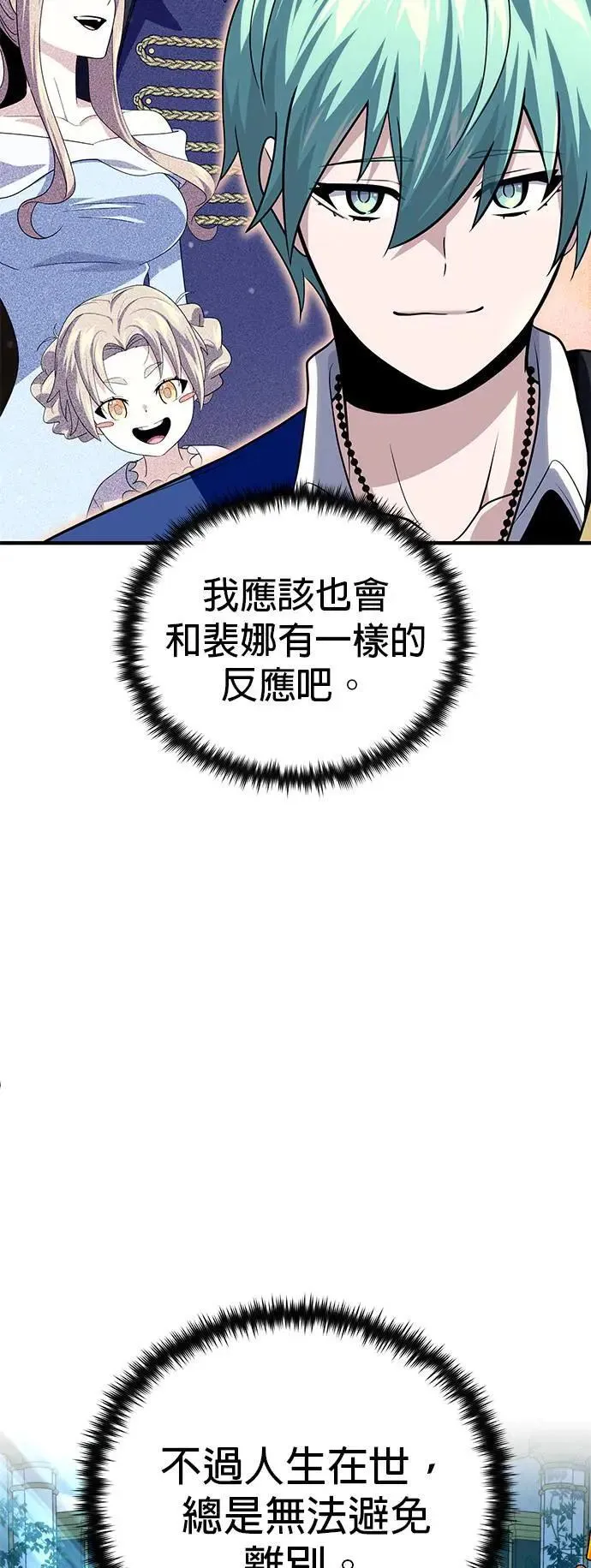 第130话：一起！ 第52页