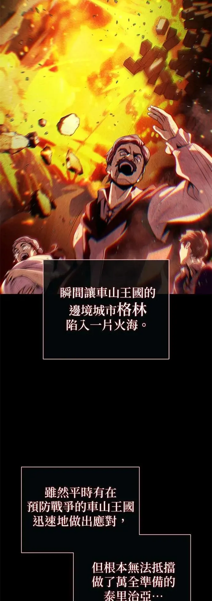 第131话：战争开始 第4页