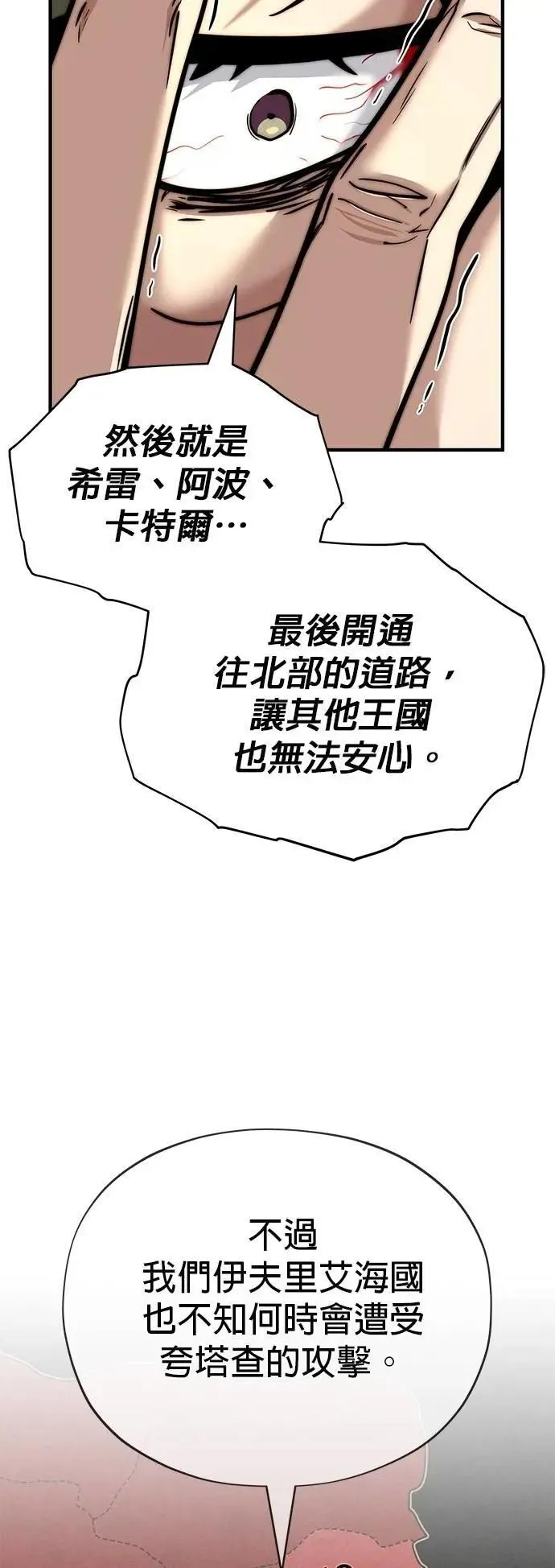 第131话：战争开始 第11页