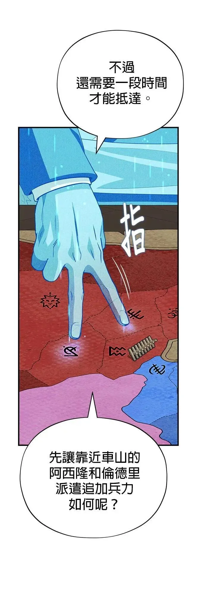 第131话：战争开始 第21页