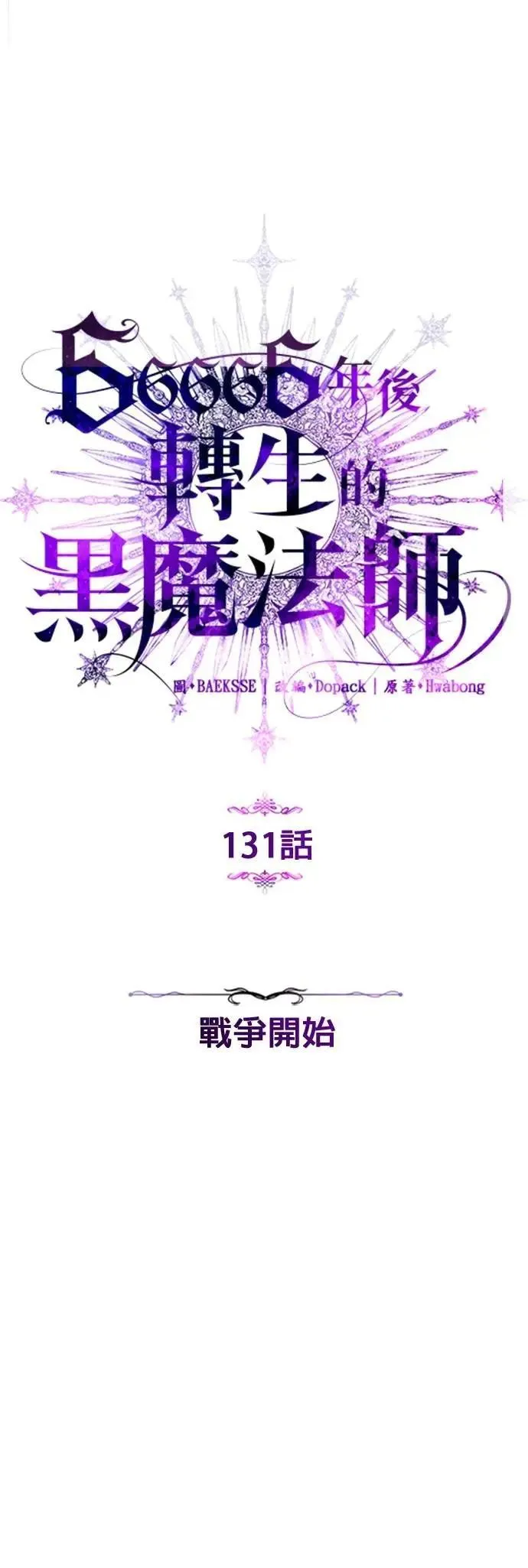 第131话：战争开始 第30页