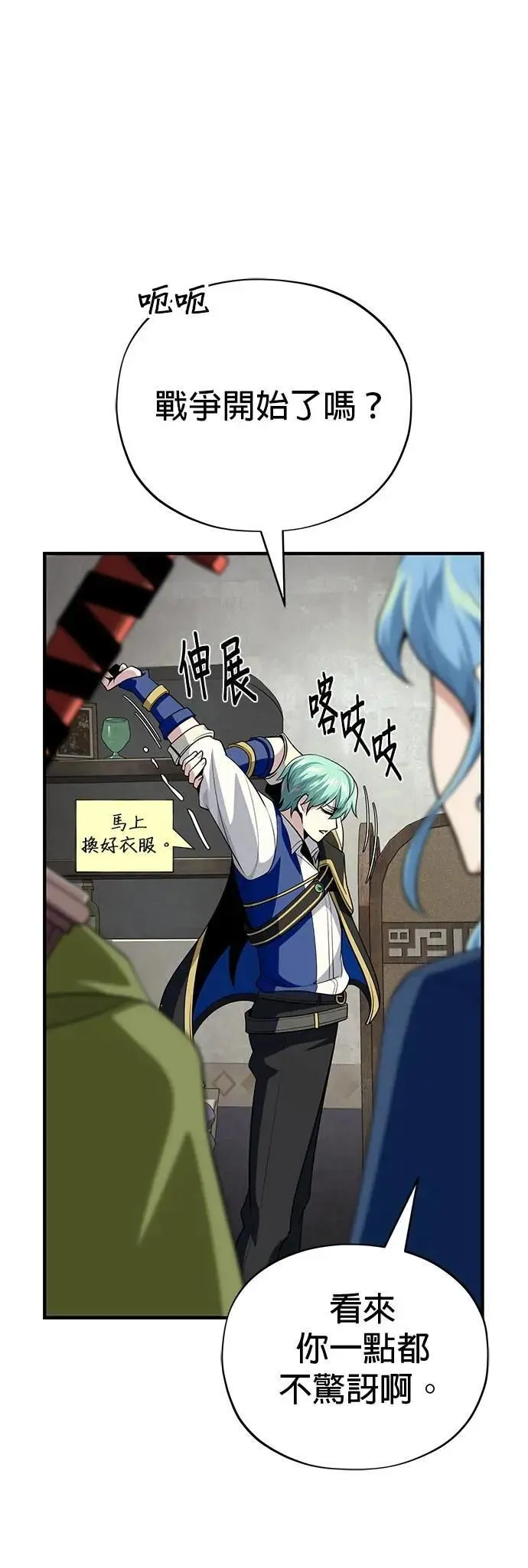 第131话：战争开始 第31页
