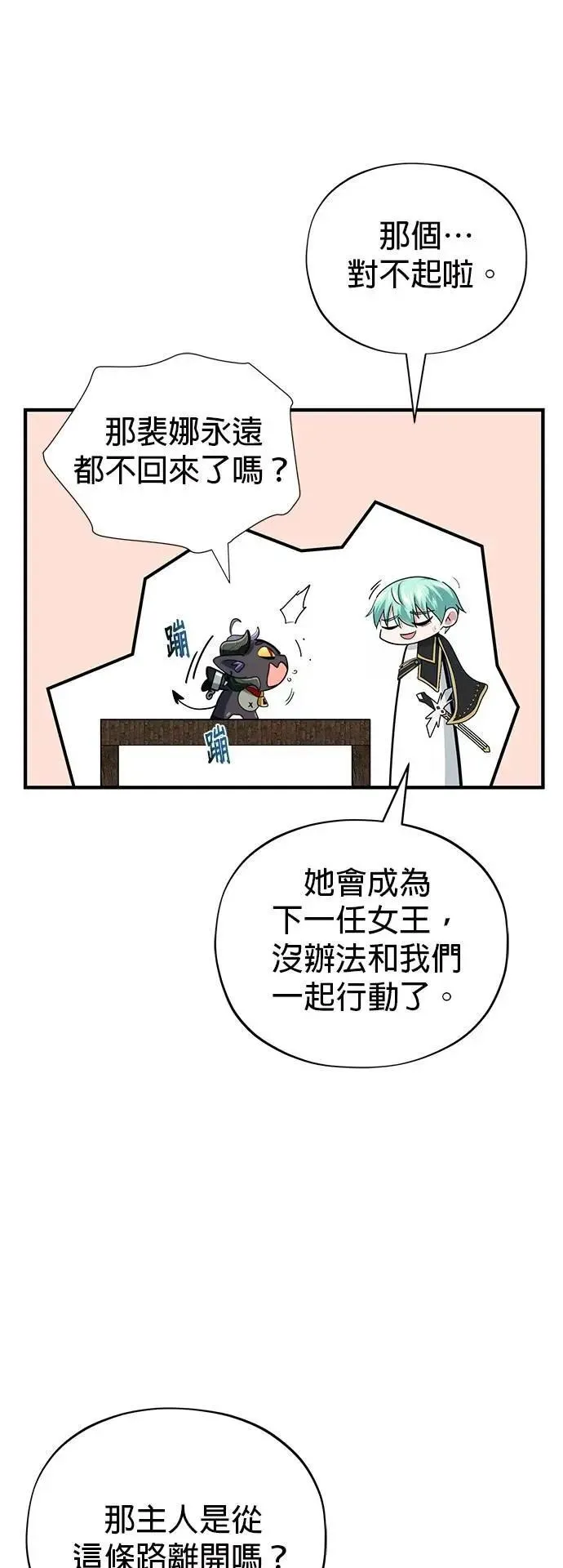 第132话：都是我的伙伴 第7页