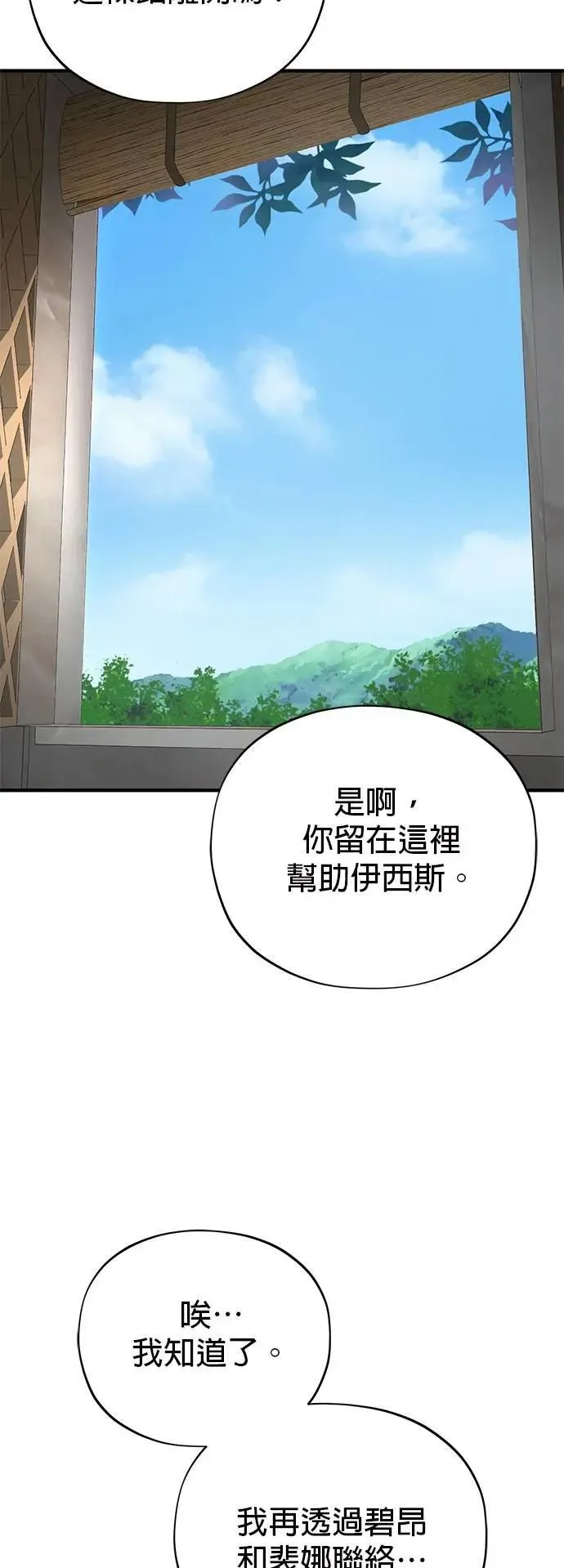 第132话：都是我的伙伴 第8页
