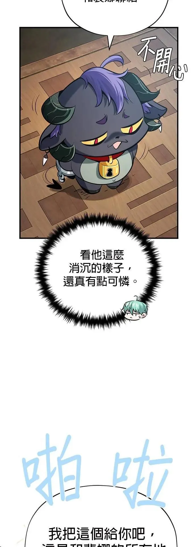 第132话：都是我的伙伴 第9页