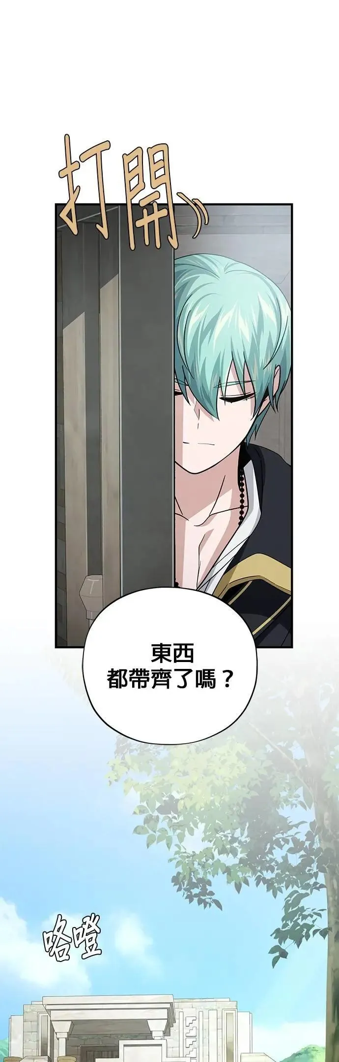 第132话：都是我的伙伴 第12页