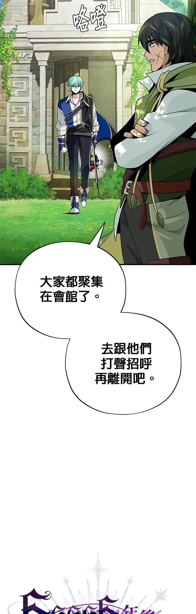 第132话：都是我的伙伴 第13页