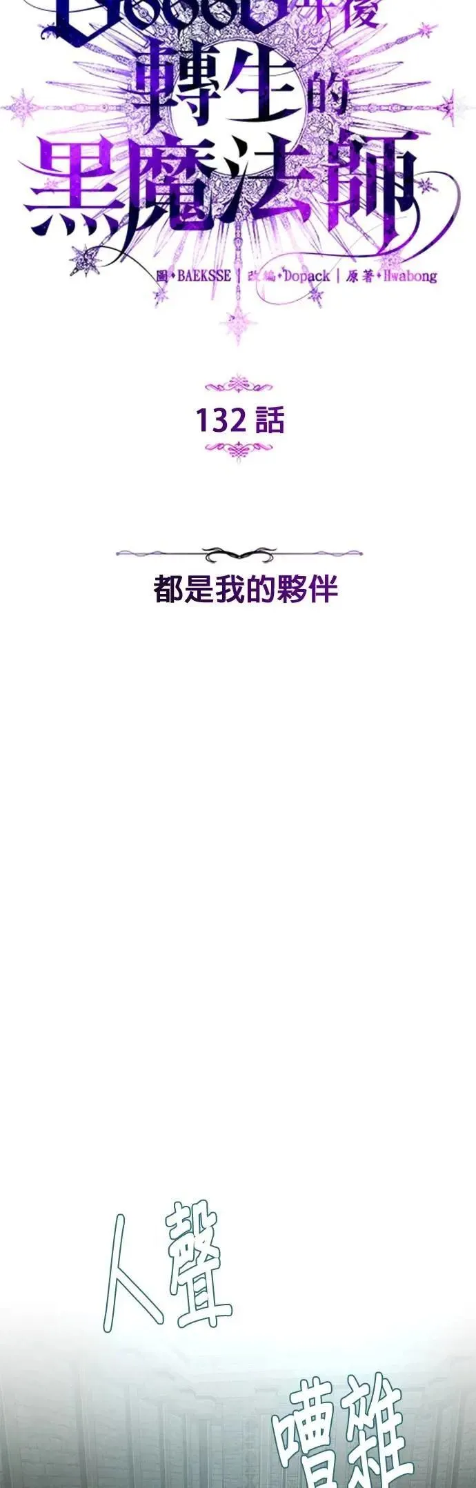 第132话：都是我的伙伴 第14页