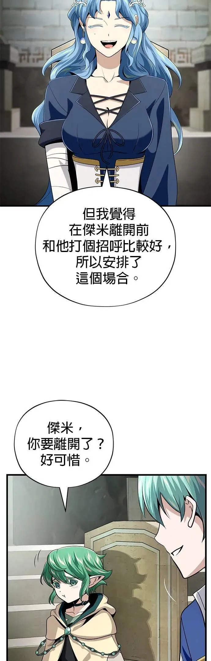 第132话：都是我的伙伴 第16页